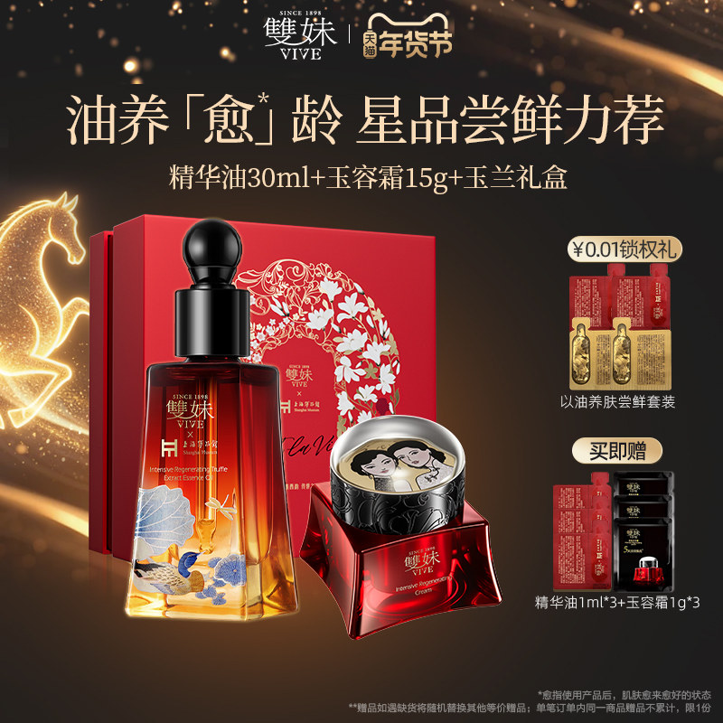 【以油养肤品类日】双妹玉容霜精华油抚纹抗皱油霜紧致淡纹小套组,美容护肤/美体/精油,精华油,淘宝优惠券,粉丝福利购,淘宝优惠卷