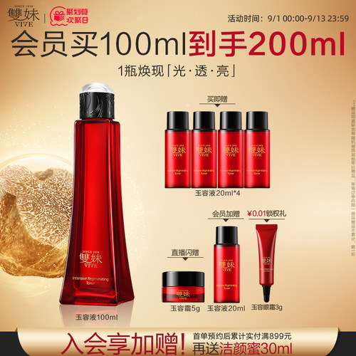 双妹玉容液化妆水钻石级抗光老