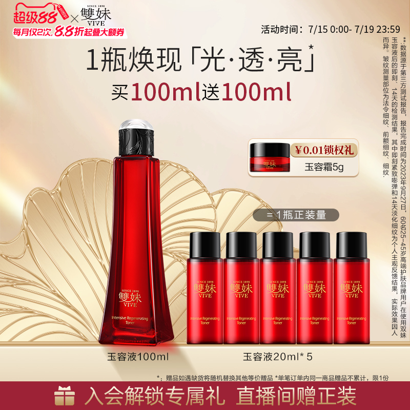 双妹玉容液化妆水钻石级抗光老