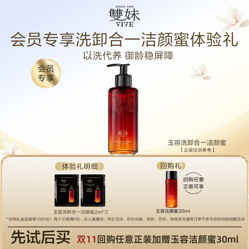 【U先仓】双妹玉容洗卸合一洁颜蜜舒缓松露洁面体验试用2ml*2