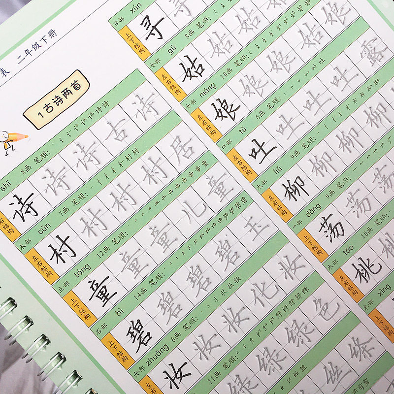 二年级练字帖上册人教版2022语文课本同步小学生生字楷书钢笔字帖