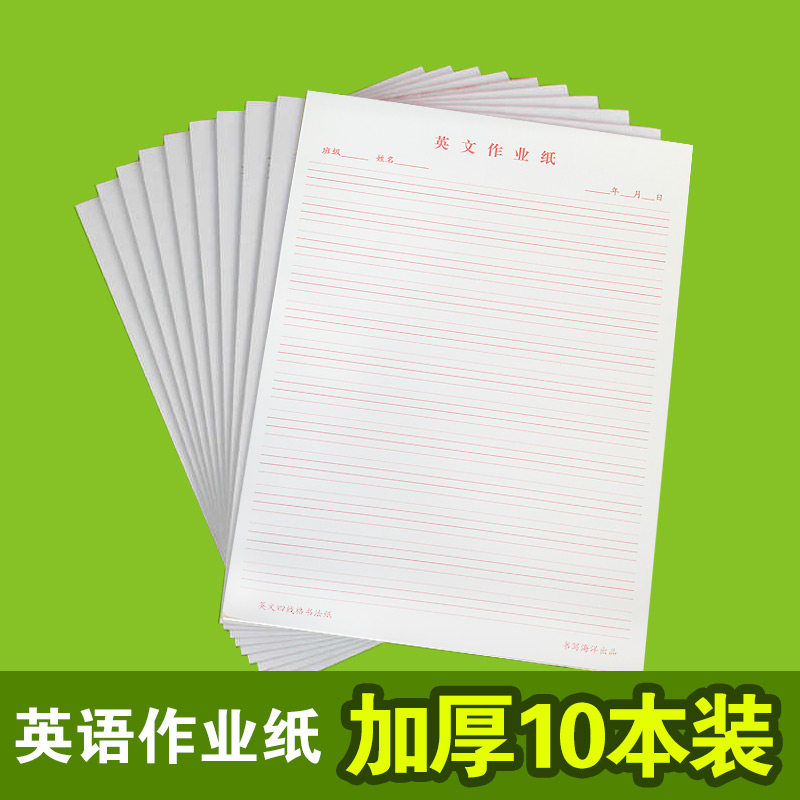 英语本小学生16k英文四线格练习本初中高中大学生钢笔字帖作业本