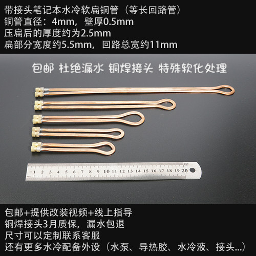 笔记本水冷DIY散热送改装套装