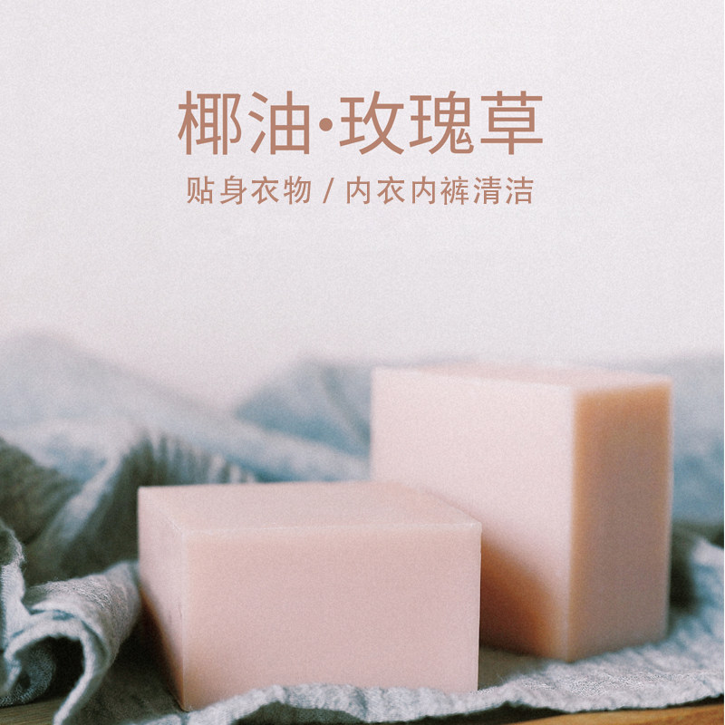 玫瑰草手工皂内衣家事皂 内衣裤皂 婴儿衣物洁净去味清洗血渍洗衣,美容护肤/美体/精油,手工皂/精油皂,淘宝优惠券,粉丝福利购,淘宝优惠卷