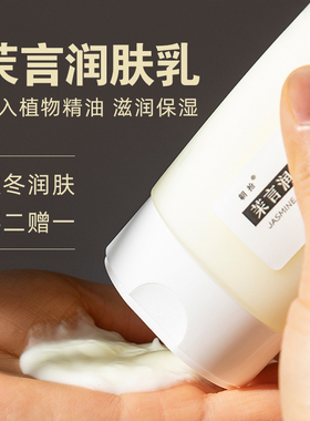 茉莉身体乳买2赠1 茉言润肤乳液100ml 保湿嫩肤细腻夏季补水润肤