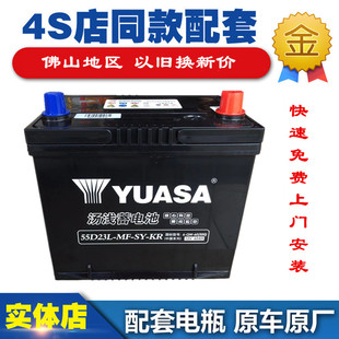 汤浅55D23L蓄电池适配现代朗动雅阁帝豪卡罗拉天籁花冠汽车蓄电瓶