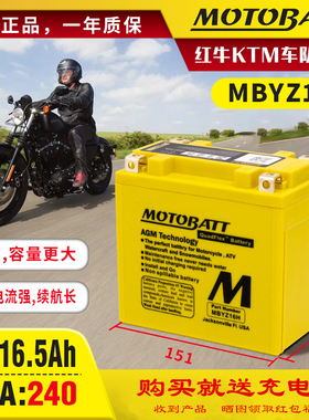 MOTOBATT摩托车电瓶12V通用哈雷宝马雅马哈川崎贝纳利春风电池锂