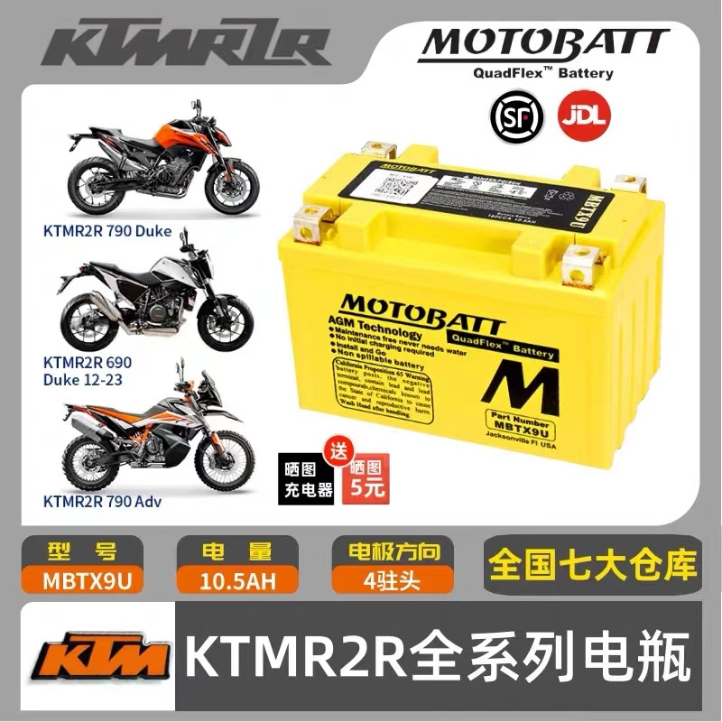 MOTOBATT杜克KTM390 690 DUKE/RC390 790 1090 1190 1290ADV电瓶