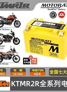 MOTOBATT适用KTM200/250/390/690/790/890DUKE/RCADV摩托电瓶电池