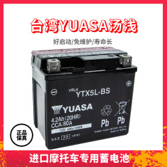 汤浅摩托车电瓶YTX5L-BS五羊本田踏板车丽鹰凌鹰巧格100蓄电池12V