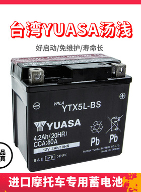 YTX5L-BS用于三阳FNX 125 DRG 158本田ADV150 GTR150电瓶蓄电池