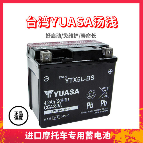YTX5L-BS用于三阳FNX 125 DRG 158本田ADV150 GTR150电瓶蓄电池