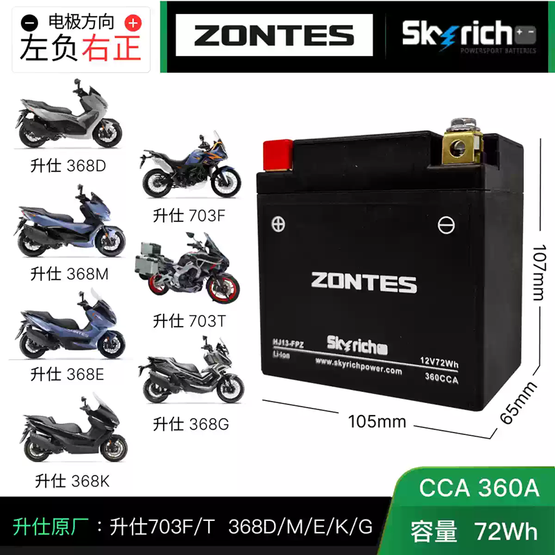 升仕703F 703T 368D 368M 368E 368K 368G原车配套摩托锂电池电瓶
