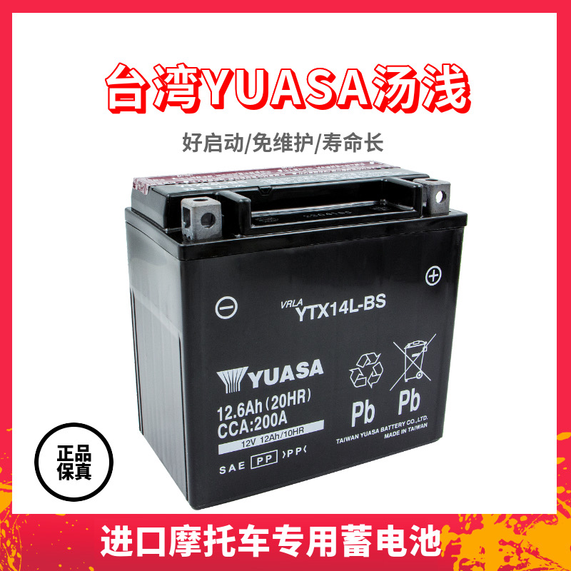 哈雷883 RH975 1250sportster S/Pan America 1250Adventure电瓶