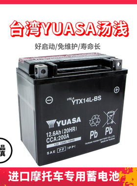 汤浅YTX14L-BS HTX14L-FA庞巴迪蝎子Can-Am Ryker900/600电池电瓶