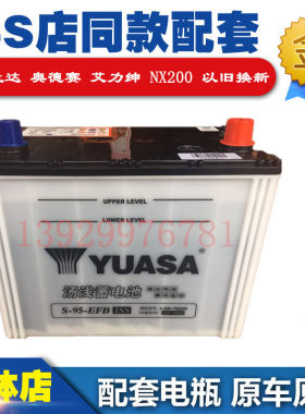 汤浅S95启停蓄电池Q50L艾力绅凯美瑞汉兰达雷克萨斯NX200t电瓶