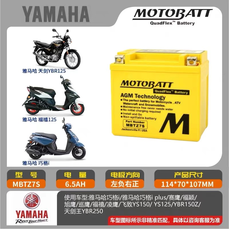 MOTOBATT百特适用雅马哈巧格i125福喜AS125福禧125凌鹰100电瓶锂