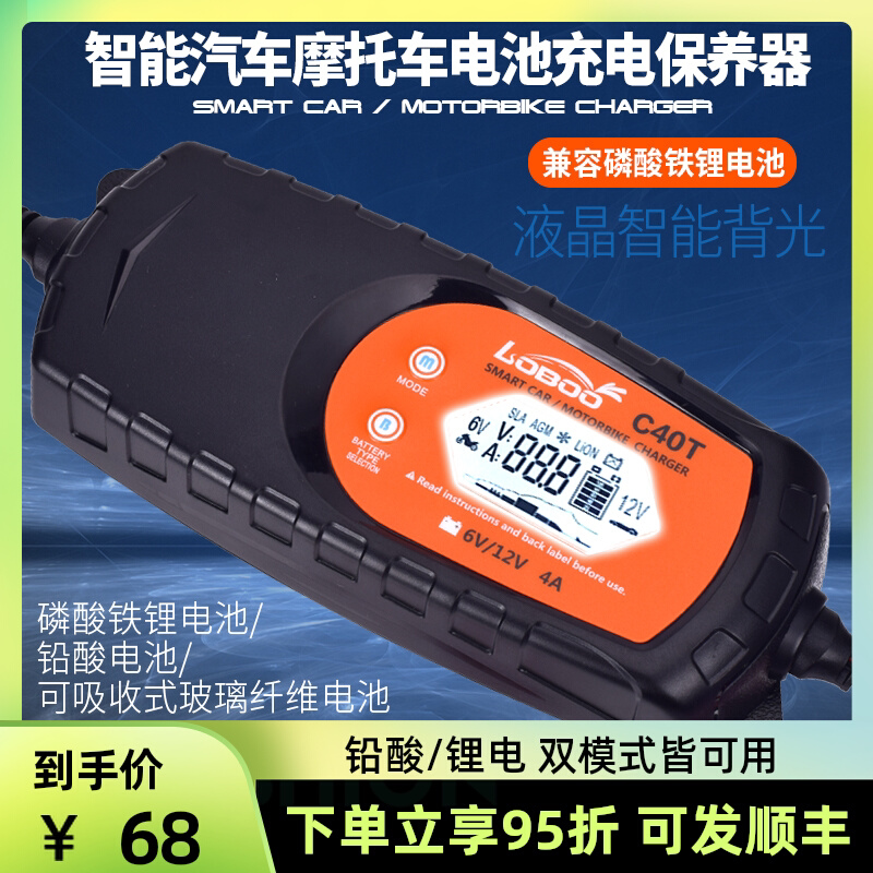 loboo萝卜摩托车电瓶充电器6v/12v通用型全自动智能快充蓄兼w电池