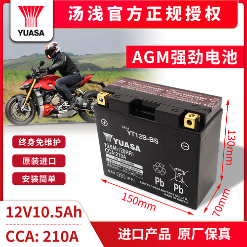 杜卡迪696 大魔鬼848 795 821 GT1000 MTS1200免维护蓄电瓶蓄电池