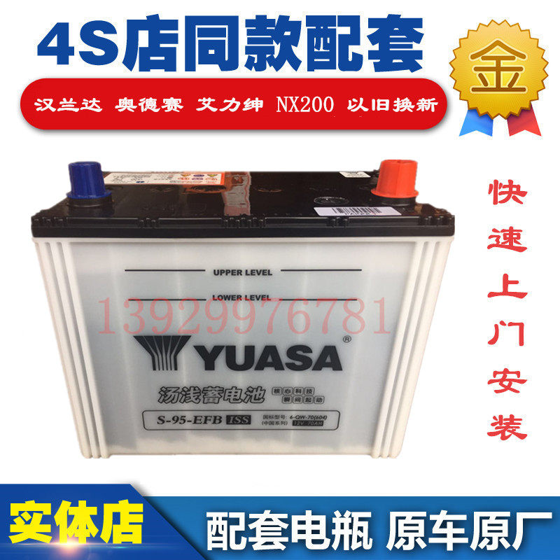 汤浅S95启停EFB汉兰达奥德赛电瓶