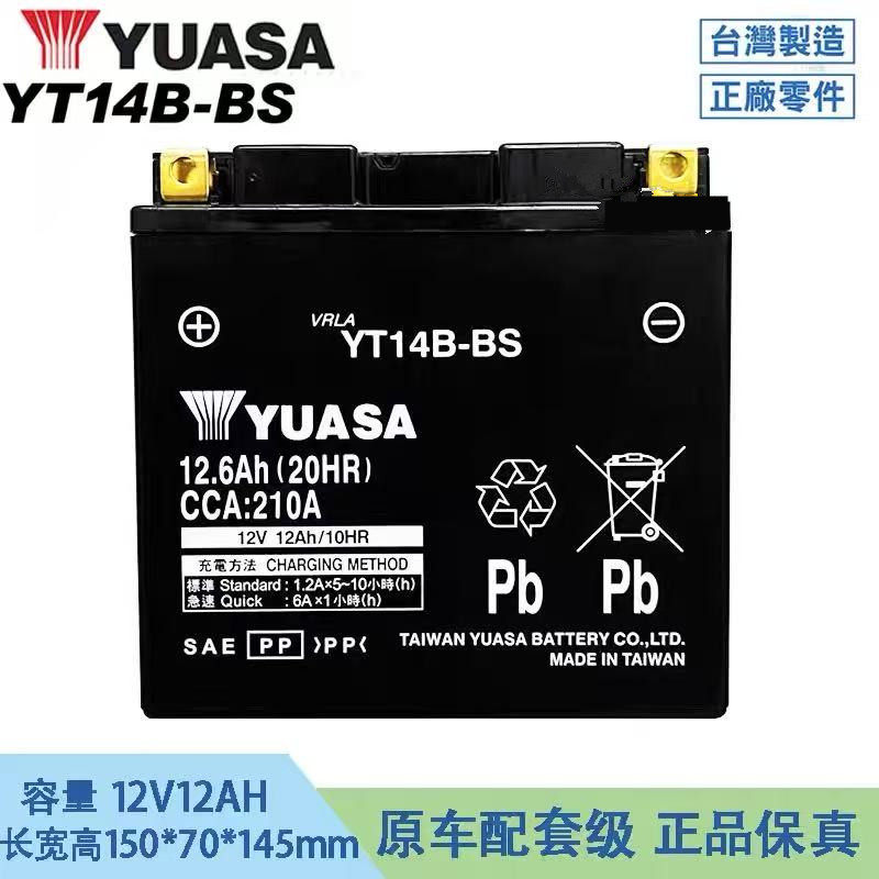 汤浅YT14B-BS雅马哈FJR  XJR1300阿迪瓦ADIVA AD3 400电瓶蓄电池
