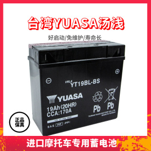 汤浅YT19BL-BS宝马K1600GTL GA K1600GT/B R1150RT摩托电瓶蓄电池
