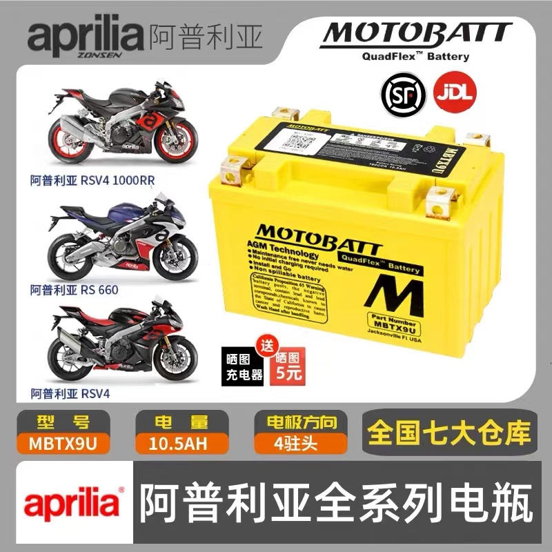 MOTOBATT阿普利亚SR MAX250 SRMAX300CAFE150 CAFE125 CR150电瓶