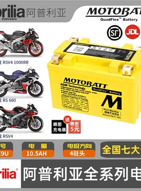 MOTOBATT阿普利亚SR MAX250 SRMAX300CAFE150 CAFE125 CR150电瓶