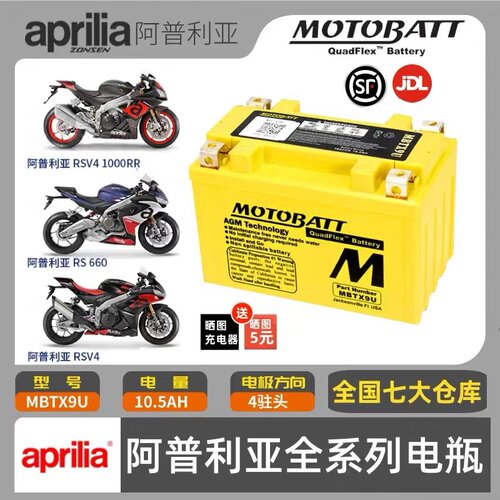 MOTOBATT阿普利亚SR MAX250 SRMAX300CAFE150 CAFE125 CR150电瓶