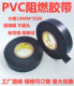 pvc阻燃电工胶带防水绝缘超薄大卷黑电气胶带超粘线束耐高温胶布