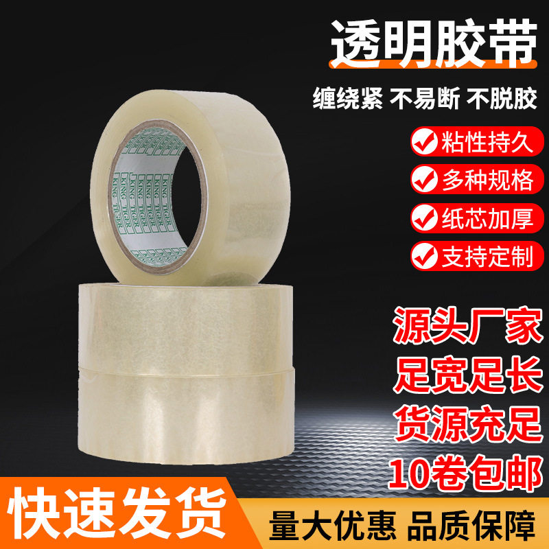 高粘透明胶带 封箱封口胶带加宽订做快递打包