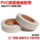 永乐pvc白色汽车线束胶粘带白色电工胶带胶布耐高温绝缘防水阻燃