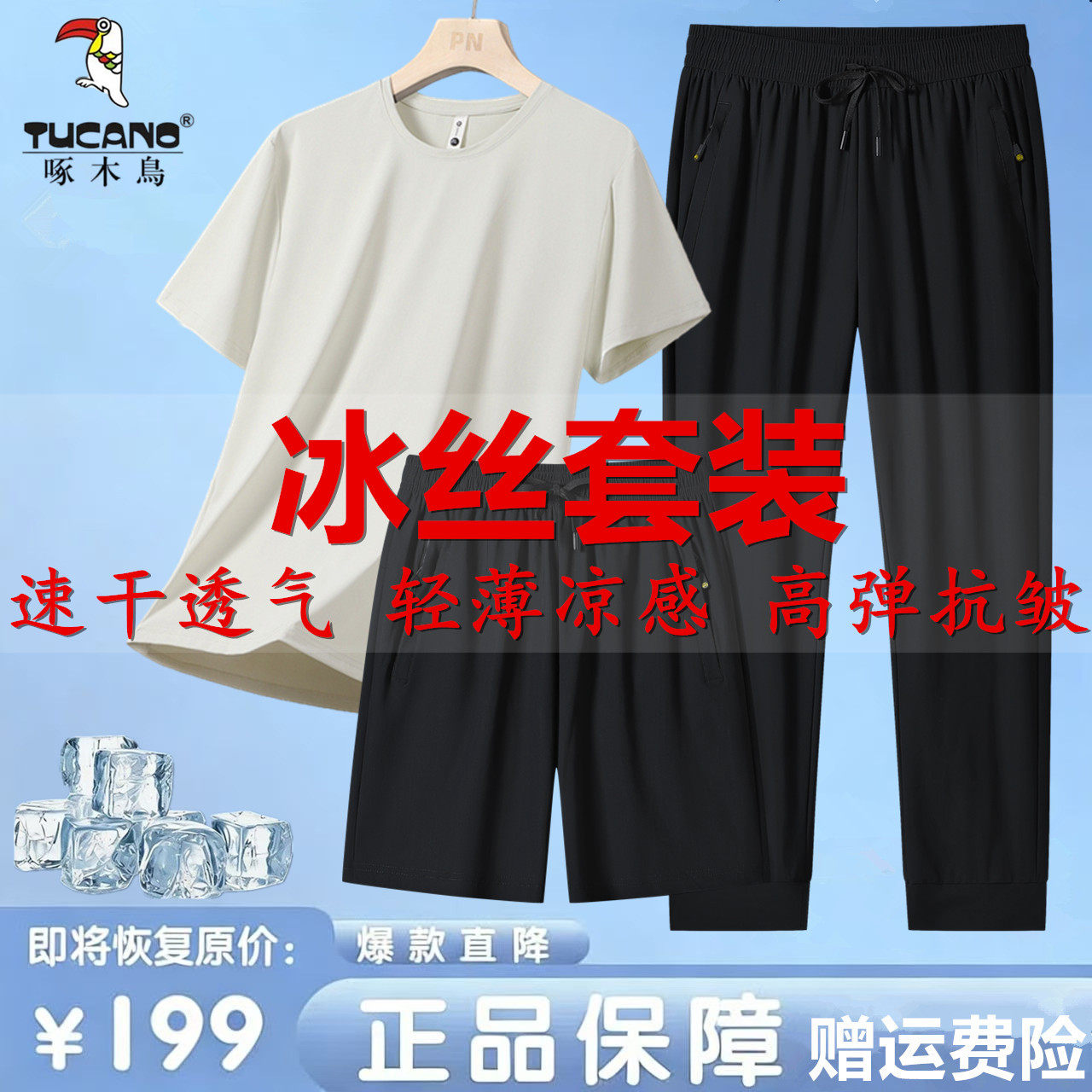 啄木鸟运动套装男短袖T恤夏季冰丝薄款速干短裤新款跑步大码长裤