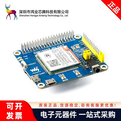 树莓派4代3b+ SIM7600CE 4G扩展板 4G/3G/2G通信 GNSS定位