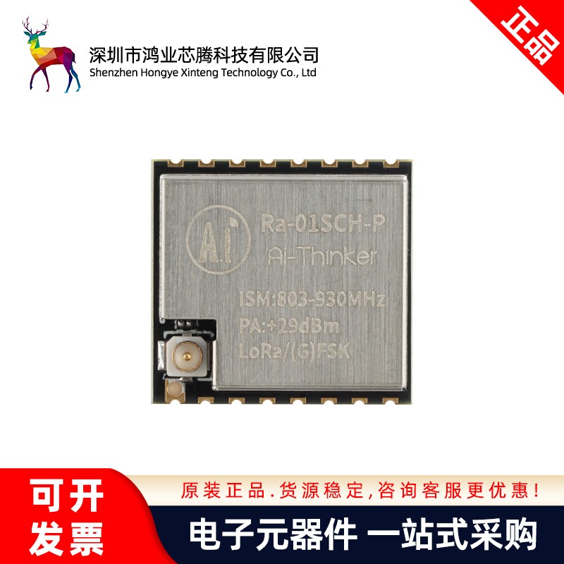 Ra-01SCH-P LoRa无线通信模块模组 10km超远传输距离/868MHz SPI