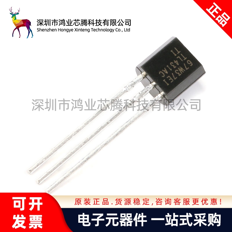 原装正品 TL431ACLP TO-92 并联稳压器 电压基准IC芯片（10只）