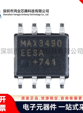 MAXIM/MAX3490EESA+T SOIC-8 RS-422/RS-485收发器 芯片