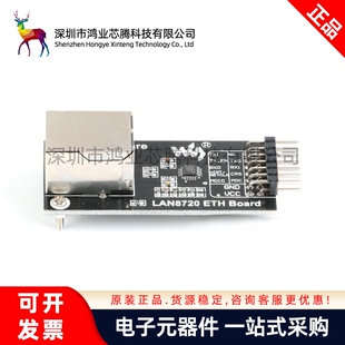 【鸿业芯腾】LAN8720 网络模块 以太网收发器 RMII接口