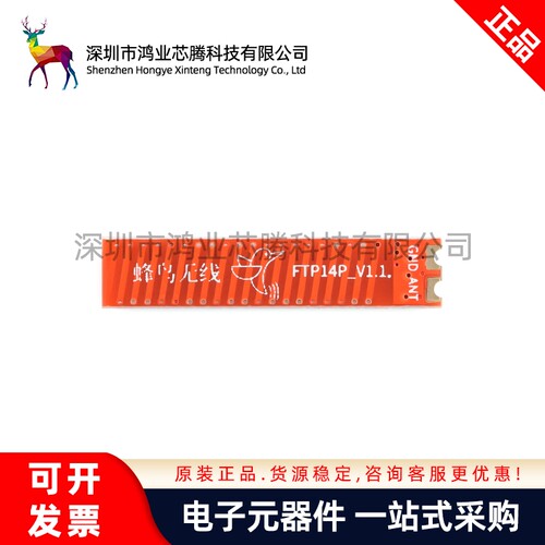 原装 FTP14P 频率433MHz镀金贴片天线4DBI高增益远距离无线模块用