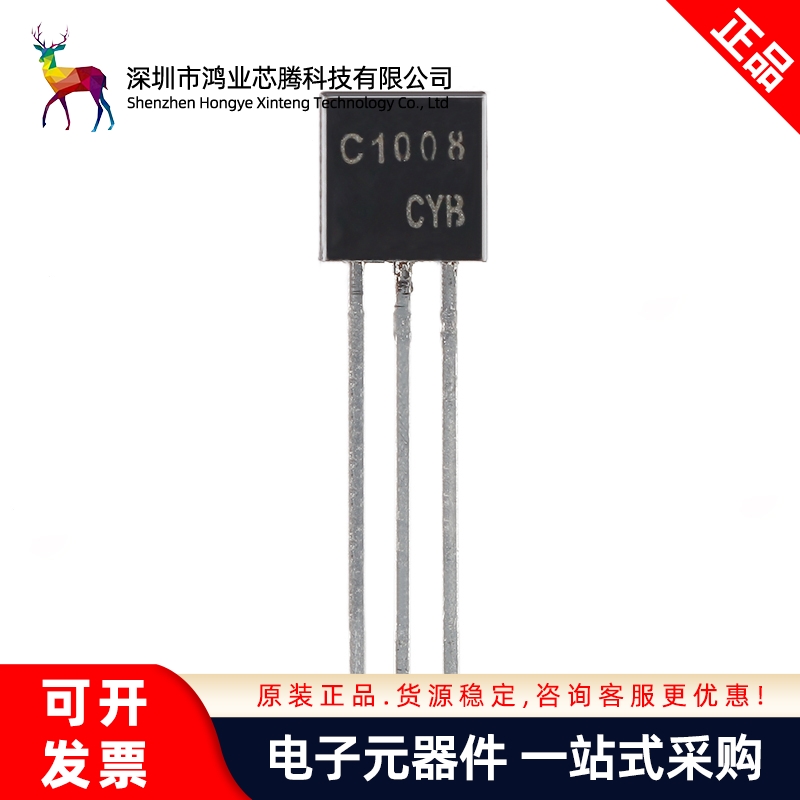 原装正品 2SC1008 TO-92 60V 700mA NPN晶体管三极管（10只）