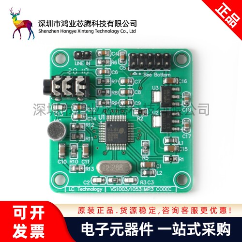 原装正品VS1053音频模块音频解码开发板MP3播放模块 板载录音功能