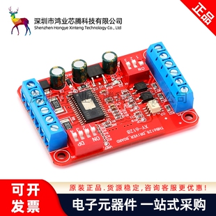 【鸿业芯腾】THB6128两相四线步进电机驱动控制模块 30V2A驱动板