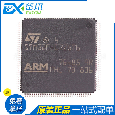 STM32F407ZGT6 144LQFP 全新原装 32BIT1MB FLASH 以太网控制芯片