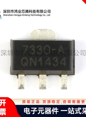 贴片 HT7330-A SOT-89 线性稳压电路芯片（5只）