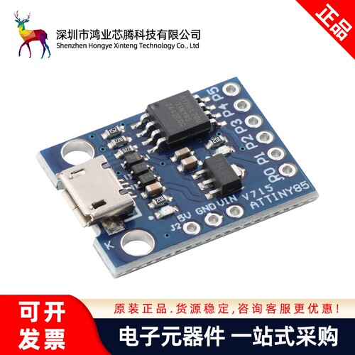 ATTINY85 开发板8位AVR微控制器模块Digispark kicksta扩展板