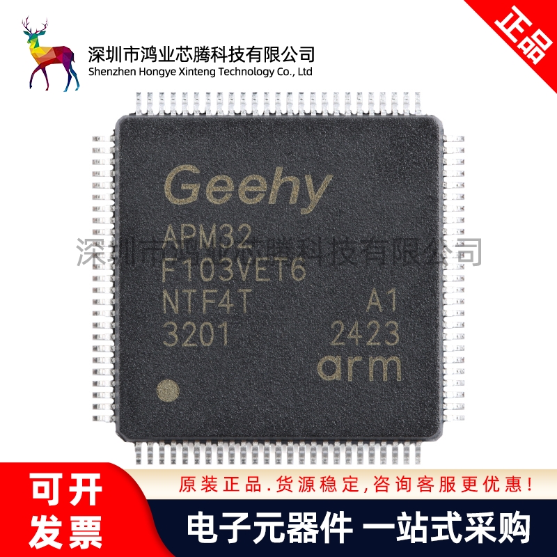 原装APM32F103VET6 LQFP-100 ARM Cortex-M3 32位微控制器-MCU