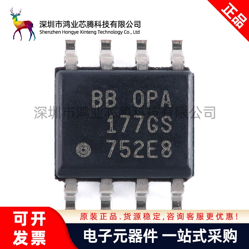 【鸿业芯腾】原装正品 OPA177GS/2K5 SOIC-8 精密运算放大器芯片