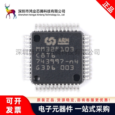 原装正品MM32F103C8T6 LQFP-48 ARM Cortex-M3 32位微控制器-MCU