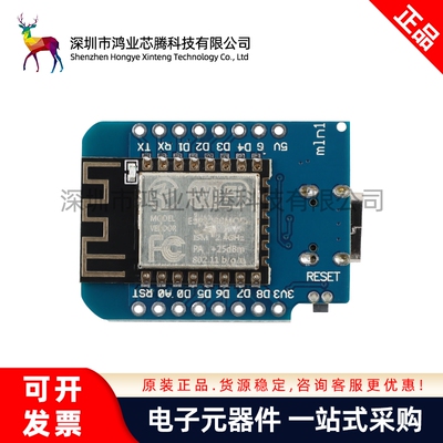 D1Mini开发板_CH340 ESP8266无线串口WIFI物联网开发板模块
