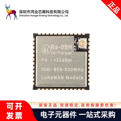 Ra-09H（IN865）LoRa无线模块支持LoRaWAN协议STM32WLE5CCU6芯片
